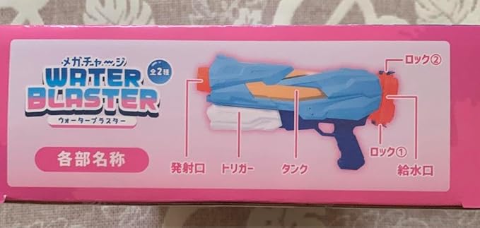 Mega Charge Water Blaster Water Gun Air Pump Type 15
