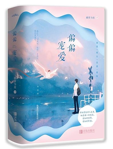 Love Favors (Chinese Edition)